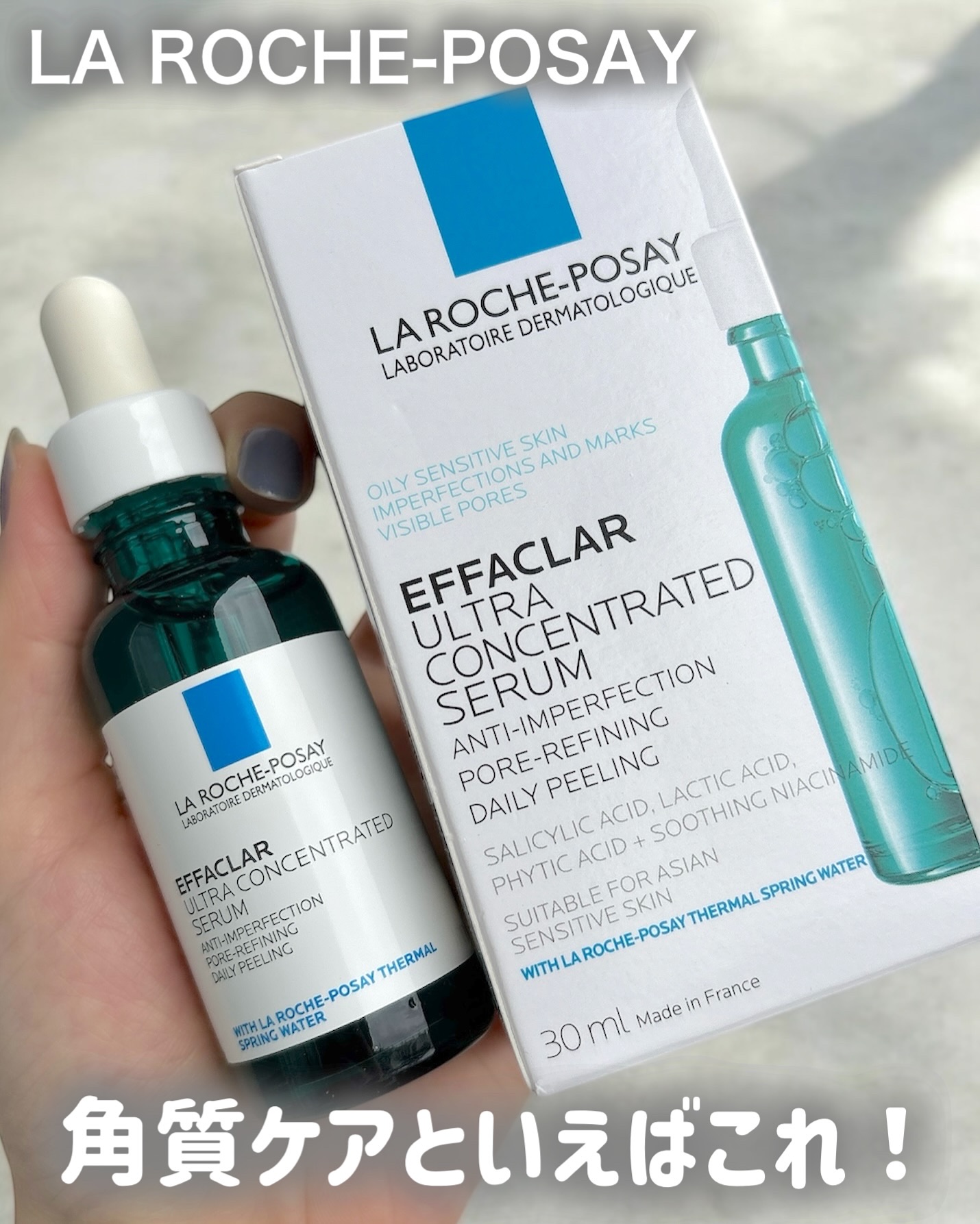 エファクラ ピールケア セラム/ラ ロッシュ ポゼ/美容液を使ったクチコミ（1枚目）