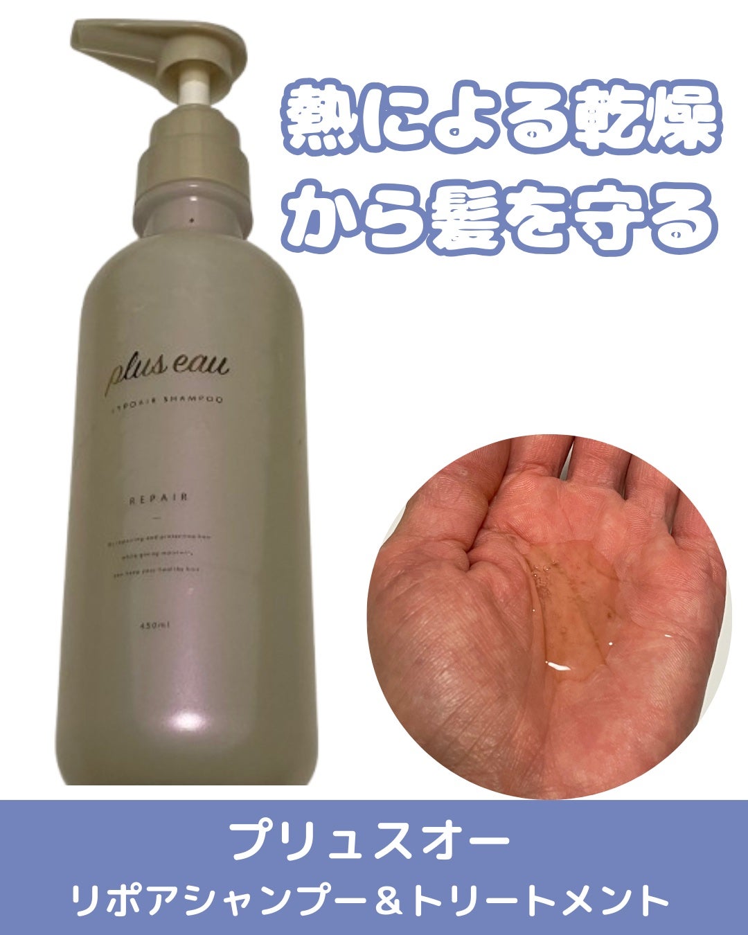リポアシャンプー/リポアトリートメント/plus eau/市販シャンプーを使ったクチコミ(2枚目)