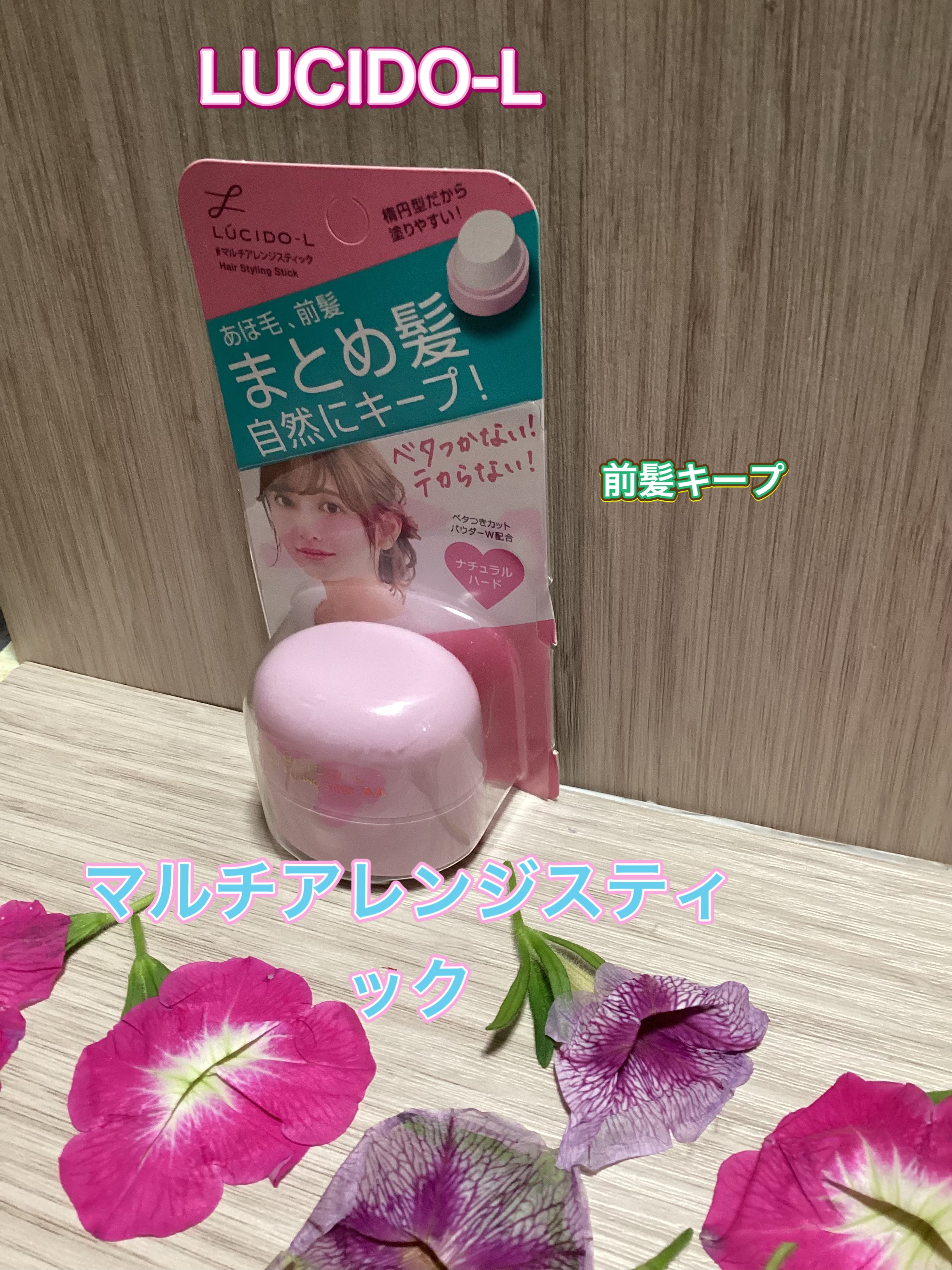 #マルチアレンジスティック/ルシードエル/ヘアバームを使ったクチコミ（1枚目）