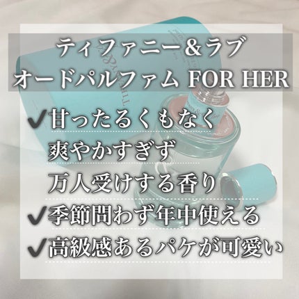 ティファニー&ラブ フォーハー オードパルファム/TIFFANY&Co./香水(レディース)を使ったクチコミ(2枚目)