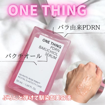 PDRNバクチオールセラム/ONE THING/美容液を使ったクチコミ(1枚目)