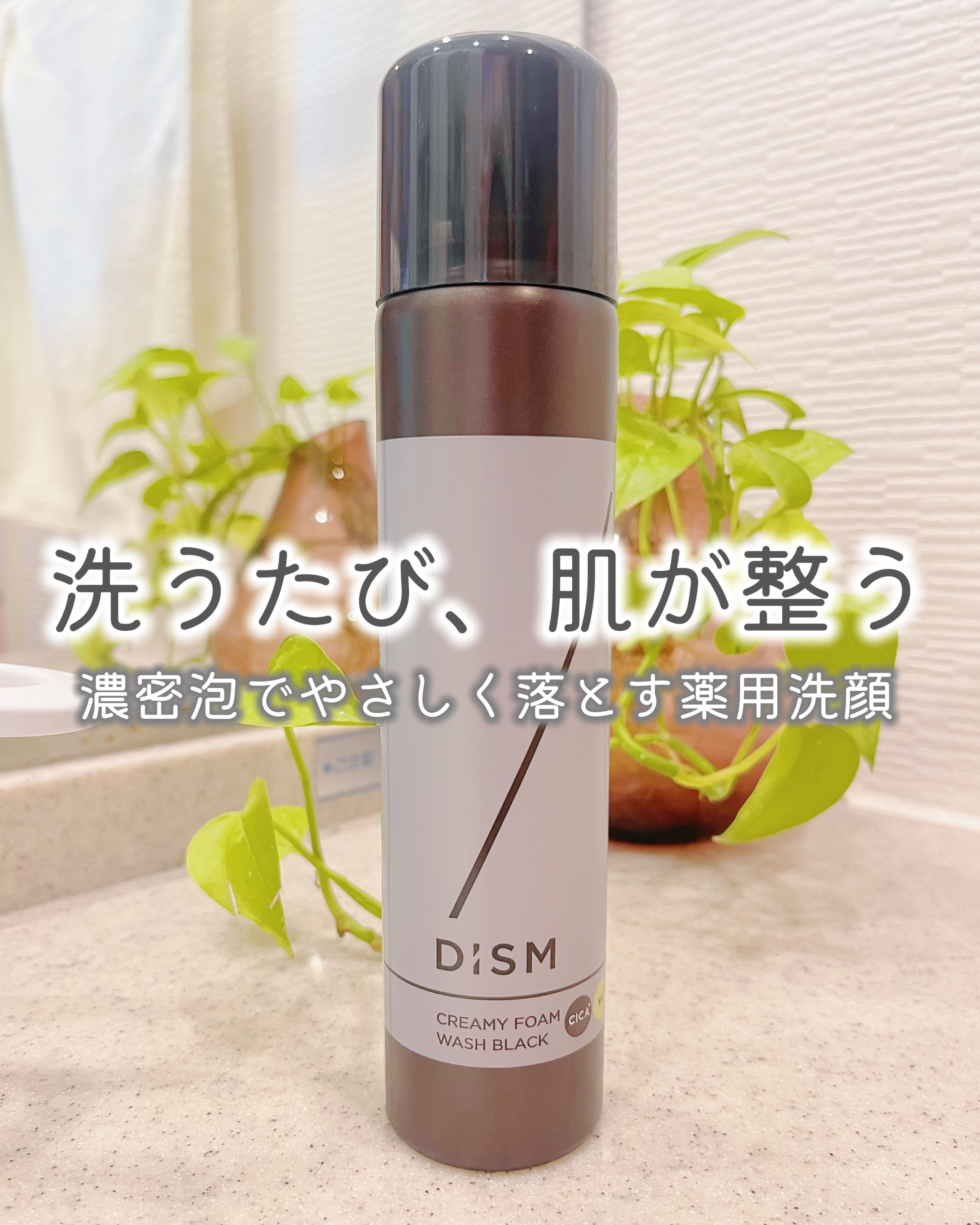 ディズム クリーミーフォームウォッシュ ブラック/DISM/泡洗顔を使ったクチコミ（1枚目）