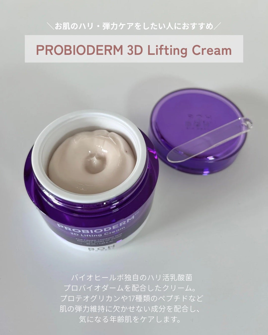 バイオヒールボ プロバイオダーム 3Dリフティングクリーム/BIOHEAL BOH/フェイスクリームを使ったクチコミ(2枚目)