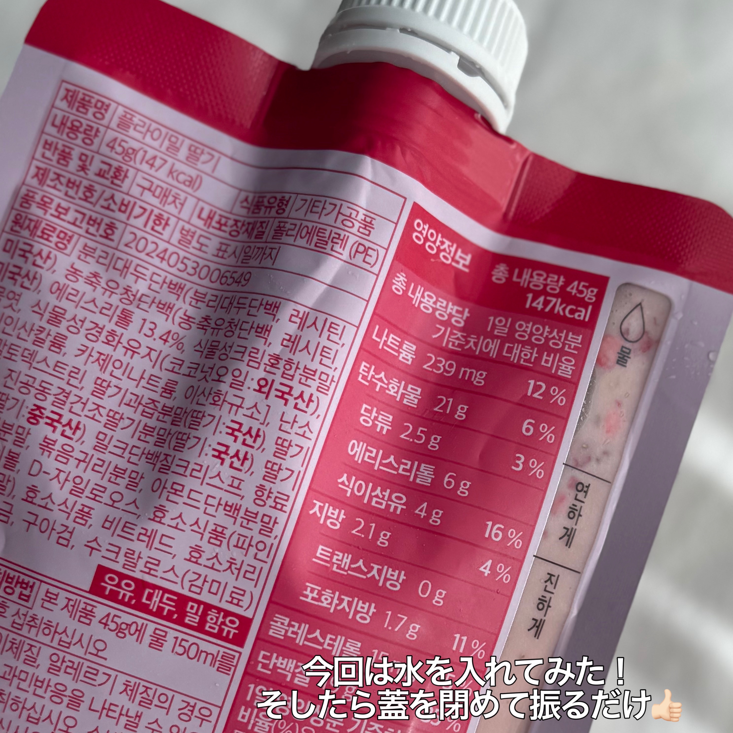 FLIMEAL プロテインシェイク/FLIMEAL/その他プロテインを使ったクチコミ（3枚目）