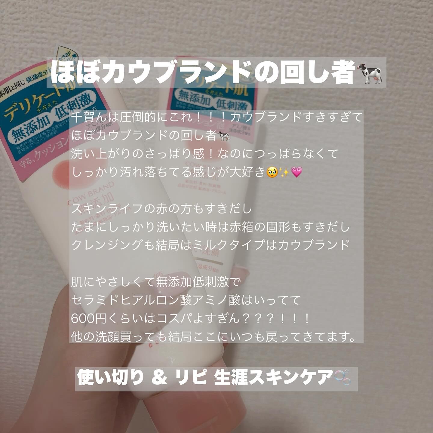 うるおい洗顔/カウブランド無添加/洗顔フォームを使ったクチコミ（2枚目）