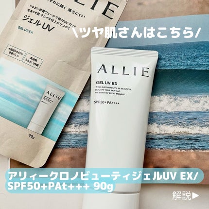 アリィー クロノビューティ ジェルUV EX/アリィー/日焼け止めジェルを使ったクチコミ(2枚目)