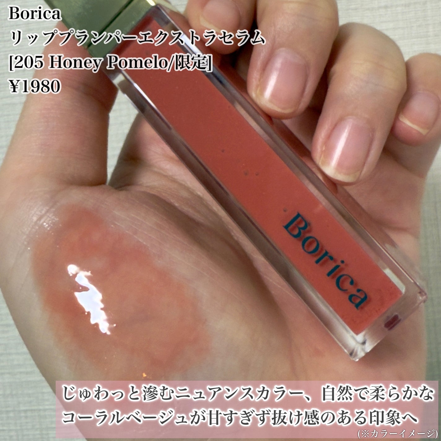 リッププランパーエクストラセラム/Borica/リッププランパーを使ったクチコミ(2枚目)