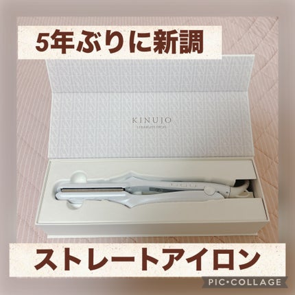 絹女~KINUJO~ストレートアイロン/KINUJO/ストレートアイロンを使ったクチコミ(1枚目)
