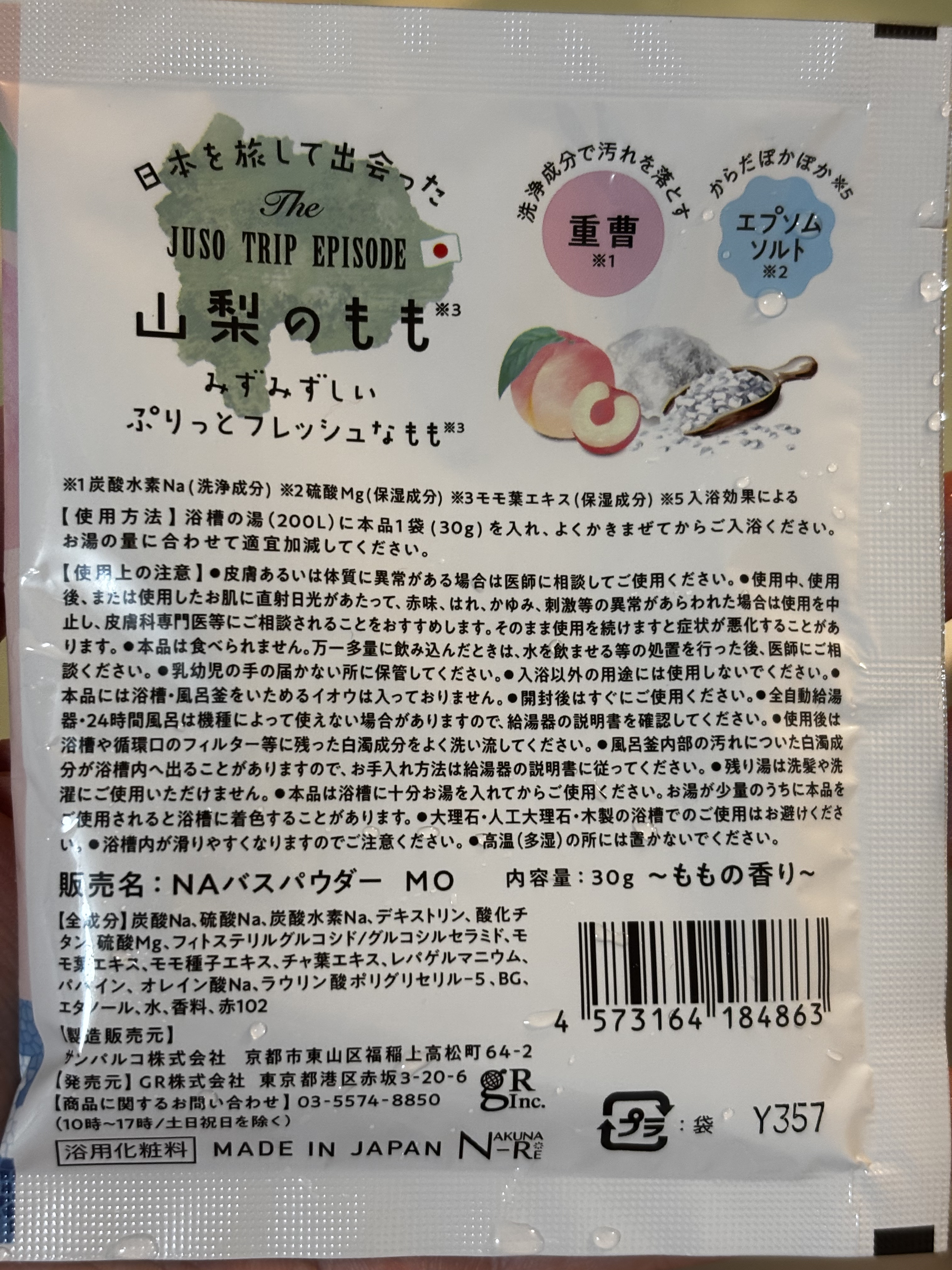 JUSO BATH POWDER/旅するJUSO/炭酸系入浴剤を使ったクチコミ（2枚目）