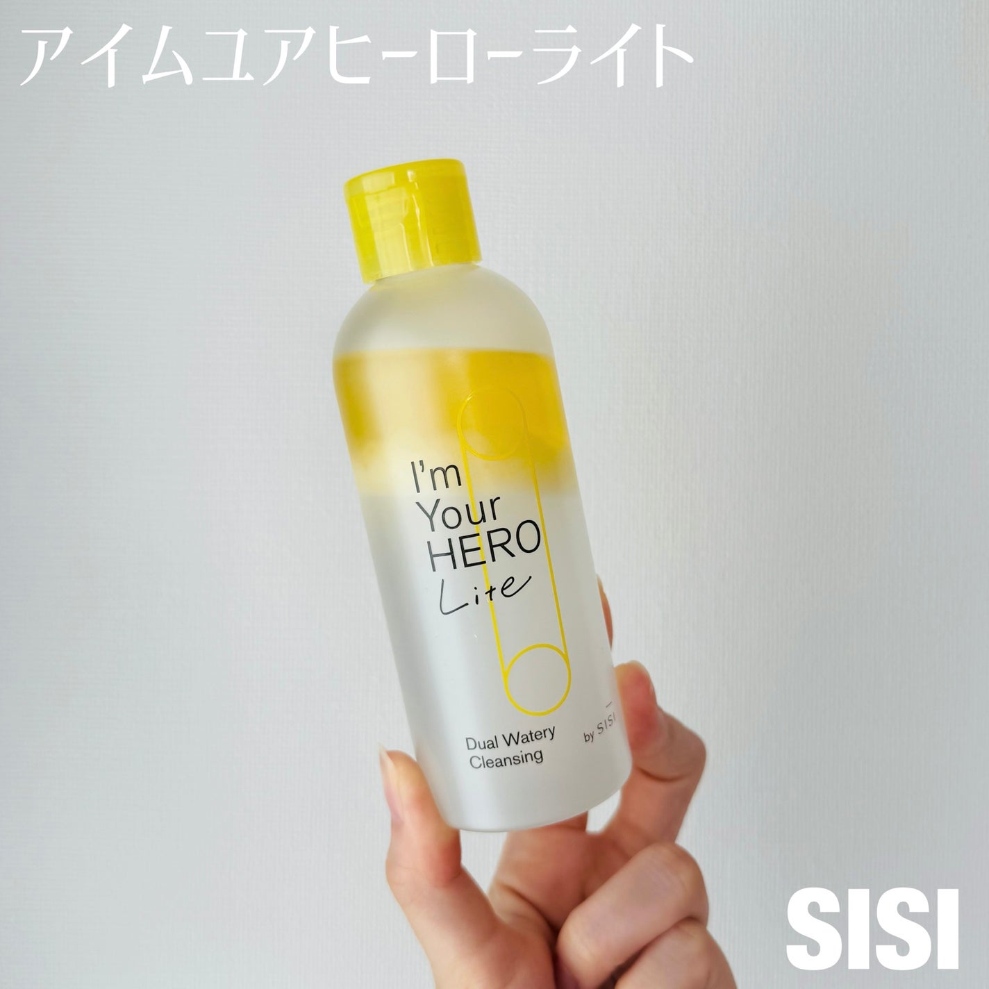 アイムユアヒーロー ライト/SISI/クレンジングウォーターを使ったクチコミ(1枚目)