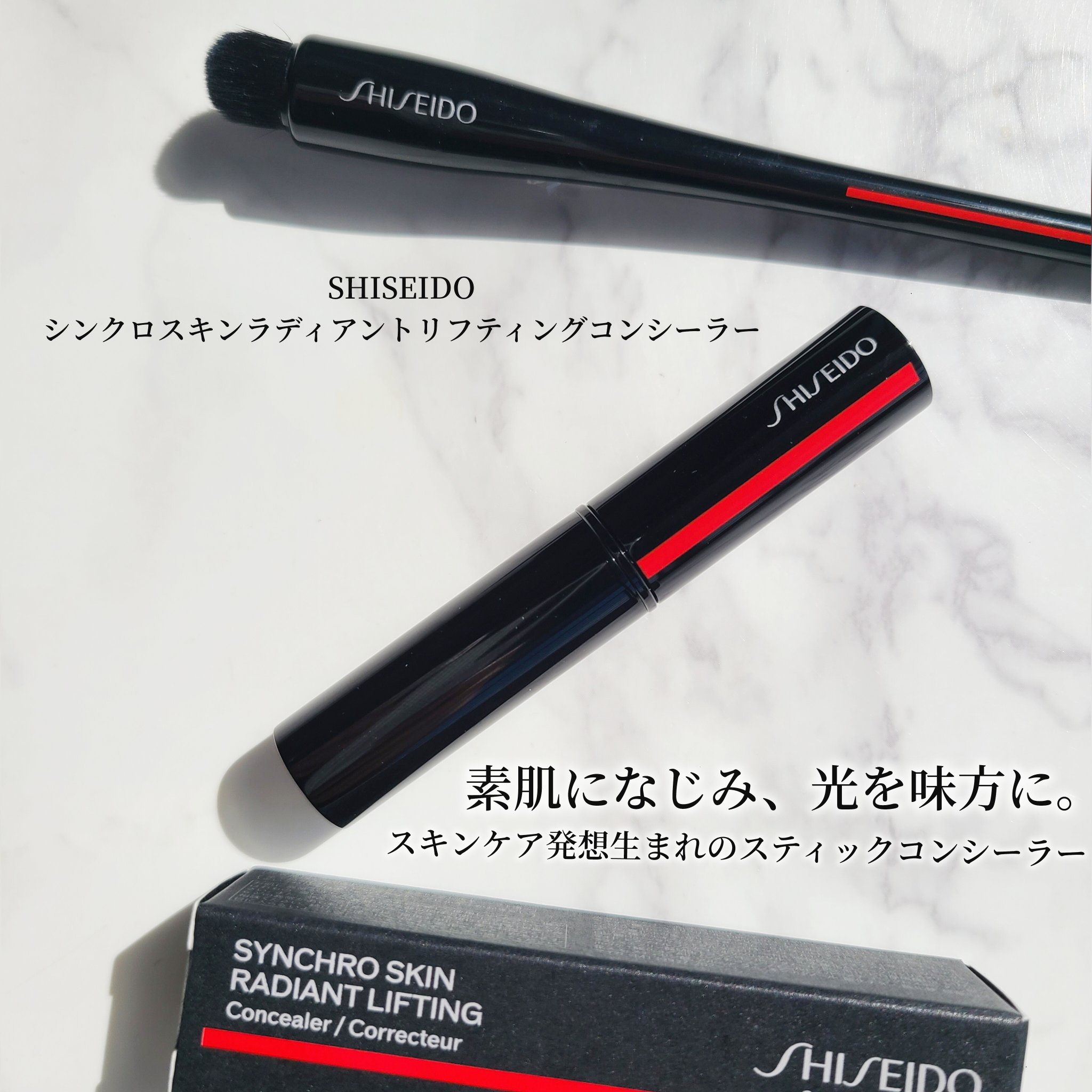 SHISEIDO　シンクロスキン　ラディアントリフティング　コンシーラー/SHISEIDO/スティックコンシーラーを使ったクチコミ（1枚目）