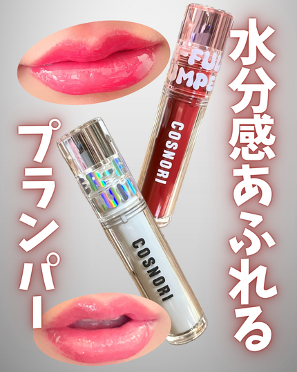 ウォーターフルリッププランパー/COSNORI/リッププランパーを使ったクチコミ(1枚目)
