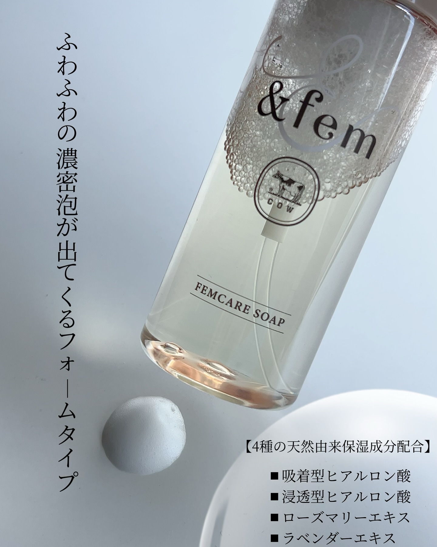 アンドフェム フェムケア泡ソープ/＆fem/デリケートゾーンケアを使ったクチコミ（3枚目）