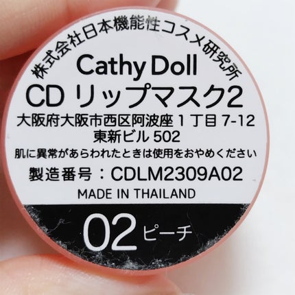 ヒアルロン酸リップマスク/CathyDoll/リップマスクを使ったクチコミ(2枚目)