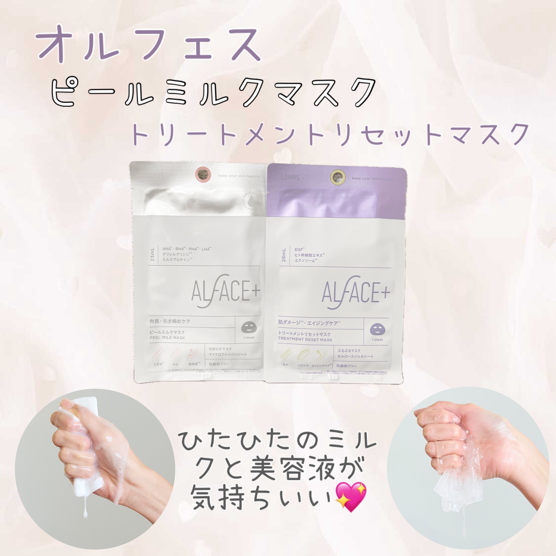 トリートメントリセットマスク/ALFACE+/シートマスク・パックを使ったクチコミ（1枚目）