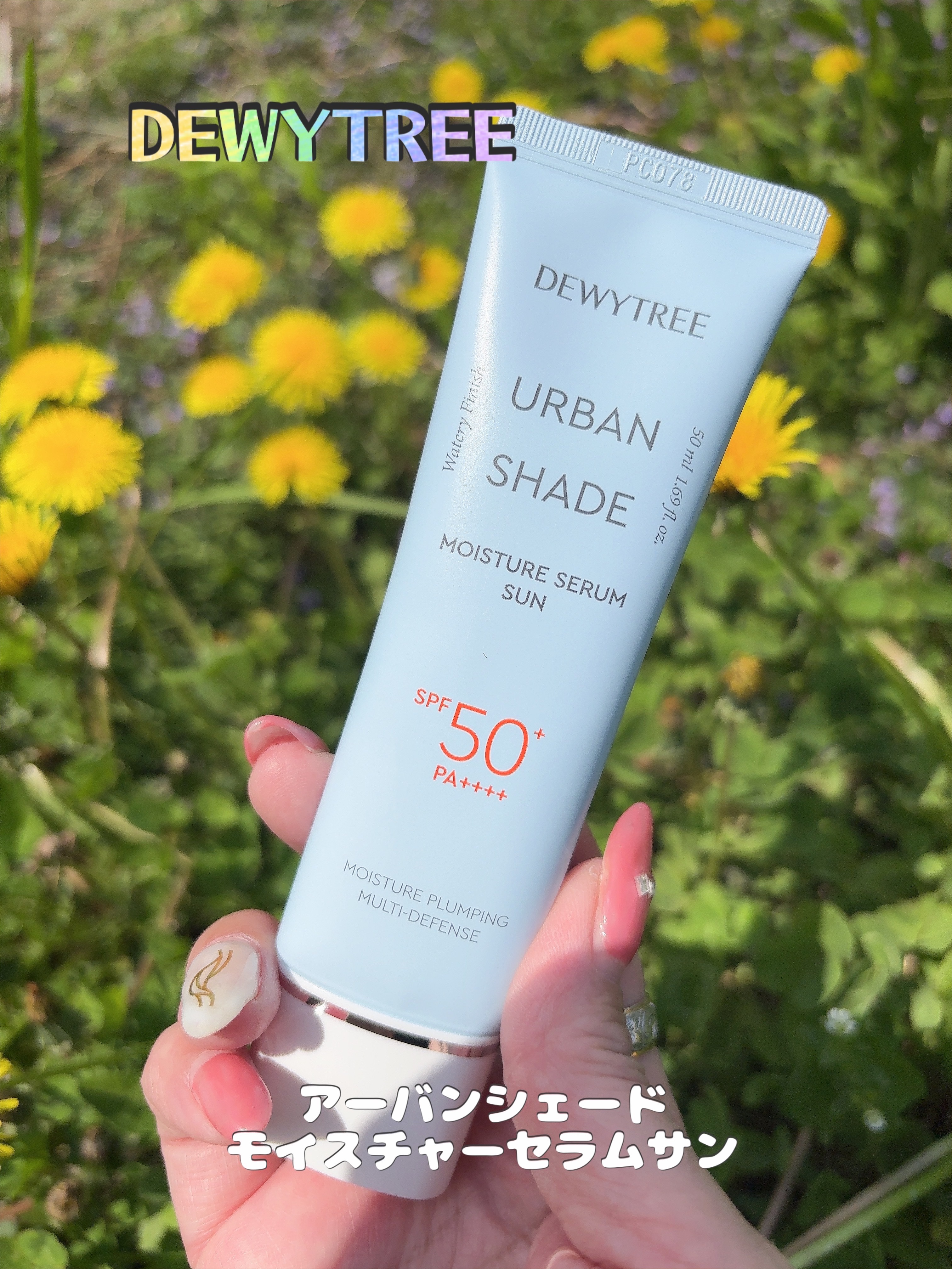アーバンシェードモイスチャーセラムサン/DEWYTREE/日焼け止めクリームを使ったクチコミ（1枚目）