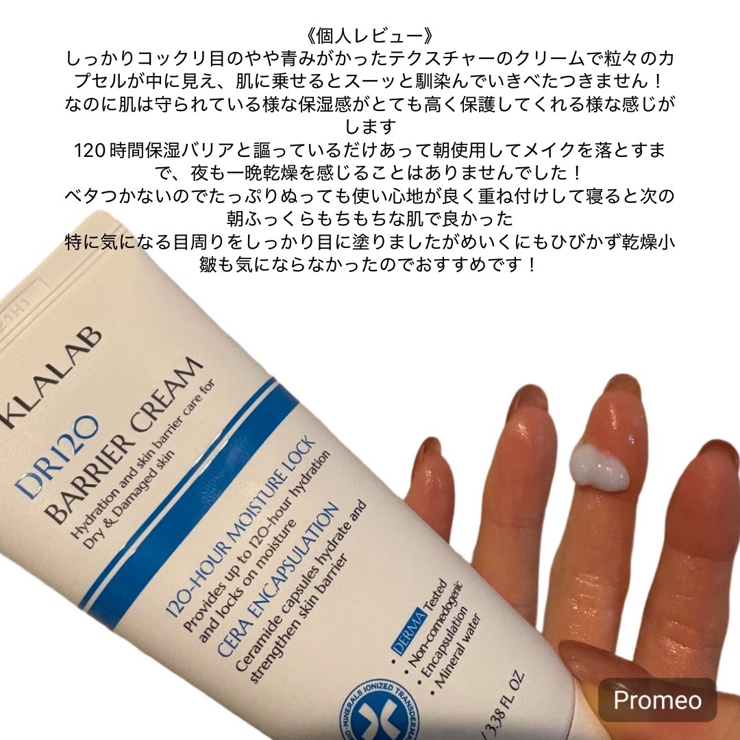 ディーアール120 バリアクリーム/KLALAB/フェイスクリームを使ったクチコミ（3枚目）