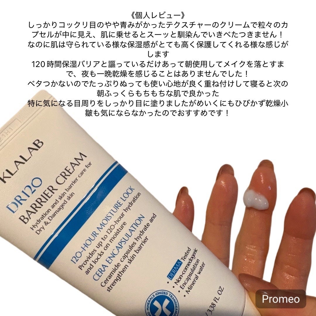 ディーアール120 バリアクリーム/KLALAB/フェイスクリームを使ったクチコミ(3枚目)