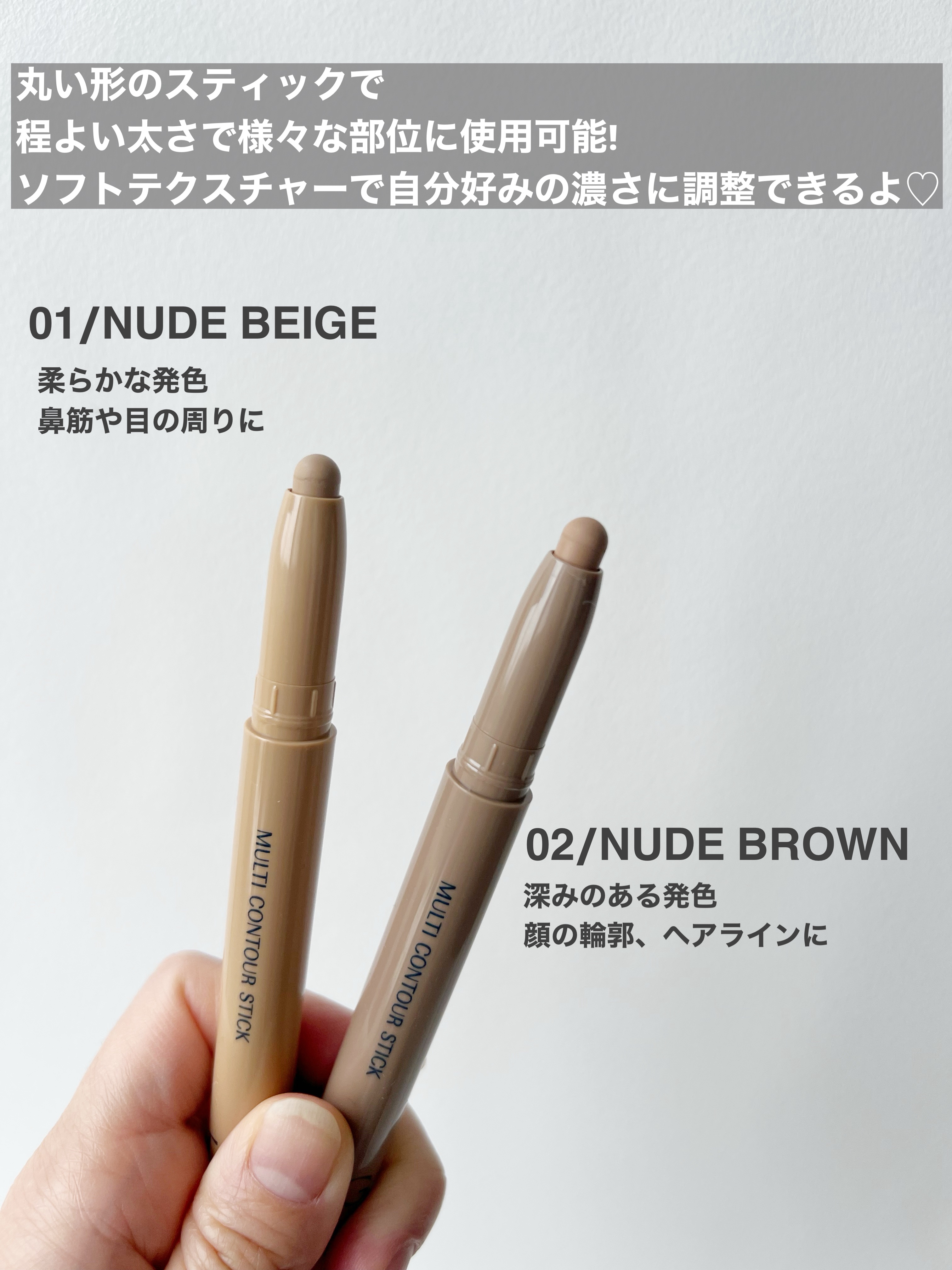 マルチコントゥアスティック/TAG/シェーディングを使ったクチコミ（2枚目）