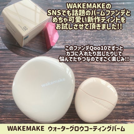 ウォータフルグロウティント/wakemake/リップティントを使ったクチコミ(2枚目)