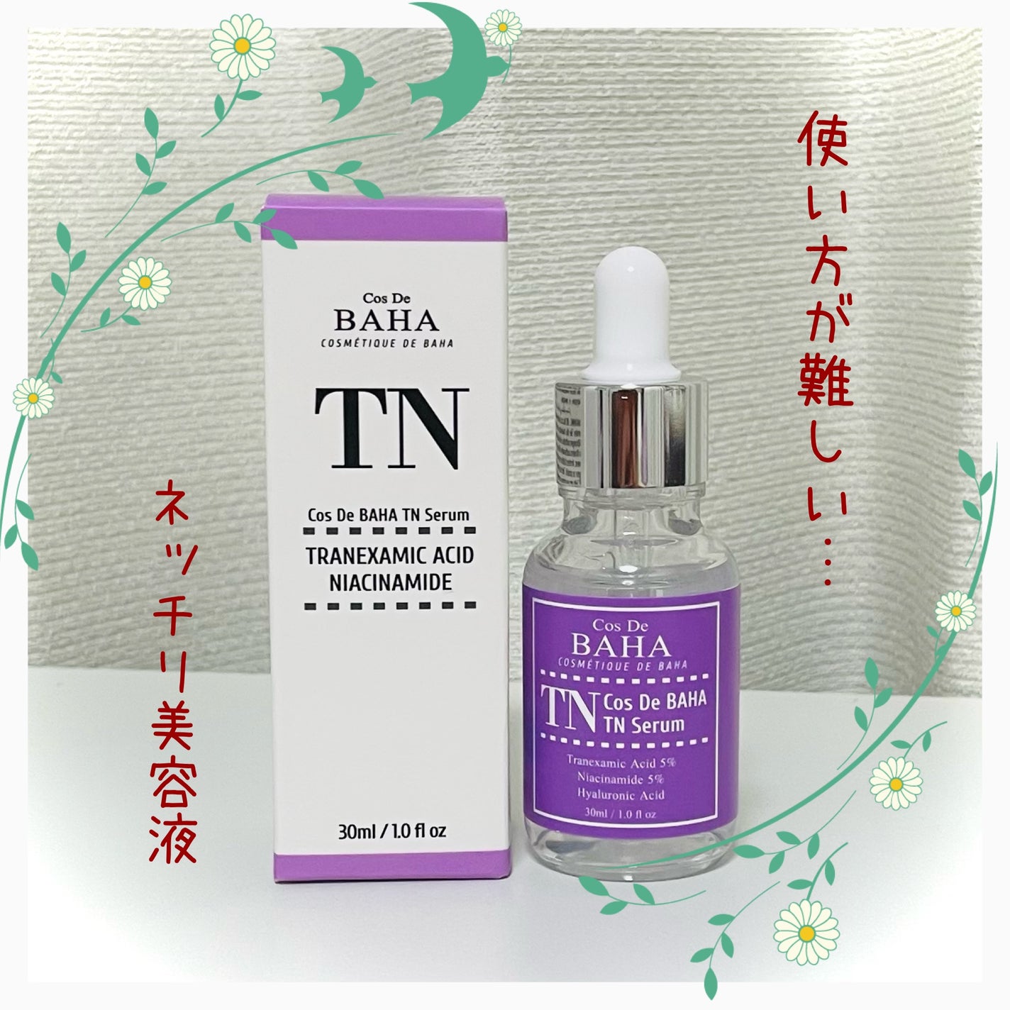 Tranexamic Acid Niacinamide/コスデバハ/美容液を使ったクチコミ(1枚目)