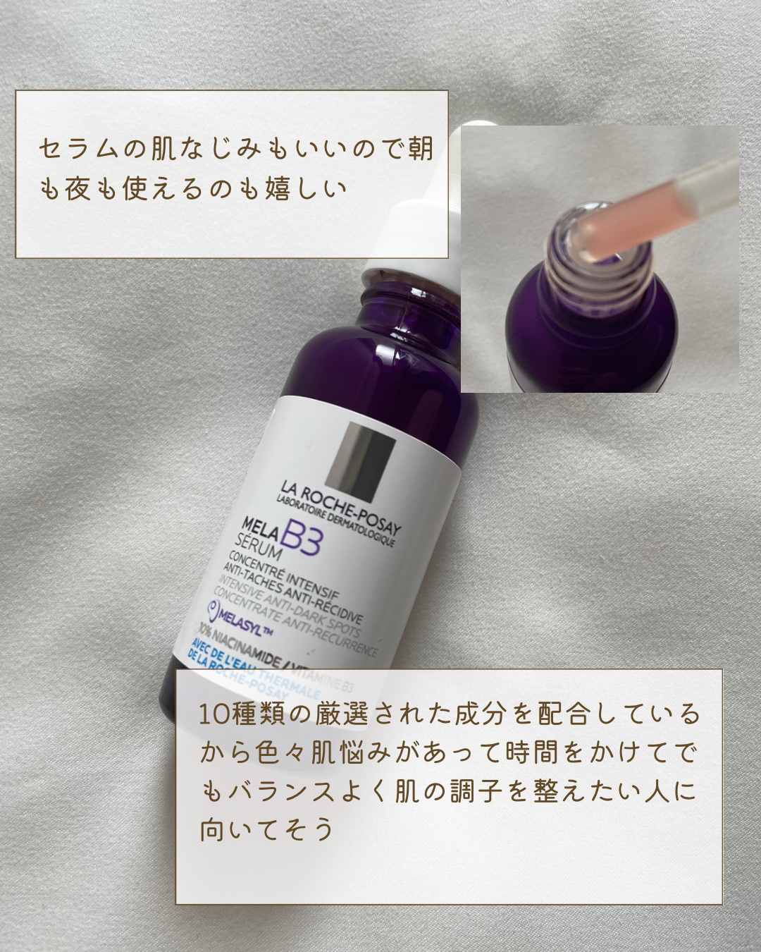 メラ B3 セラム/ラ ロッシュ ポゼ/美容液を使ったクチコミ（3枚目）