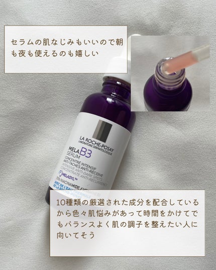 メラ B3 セラム/ラ ロッシュ ポゼ/美容液を使ったクチコミ(3枚目)