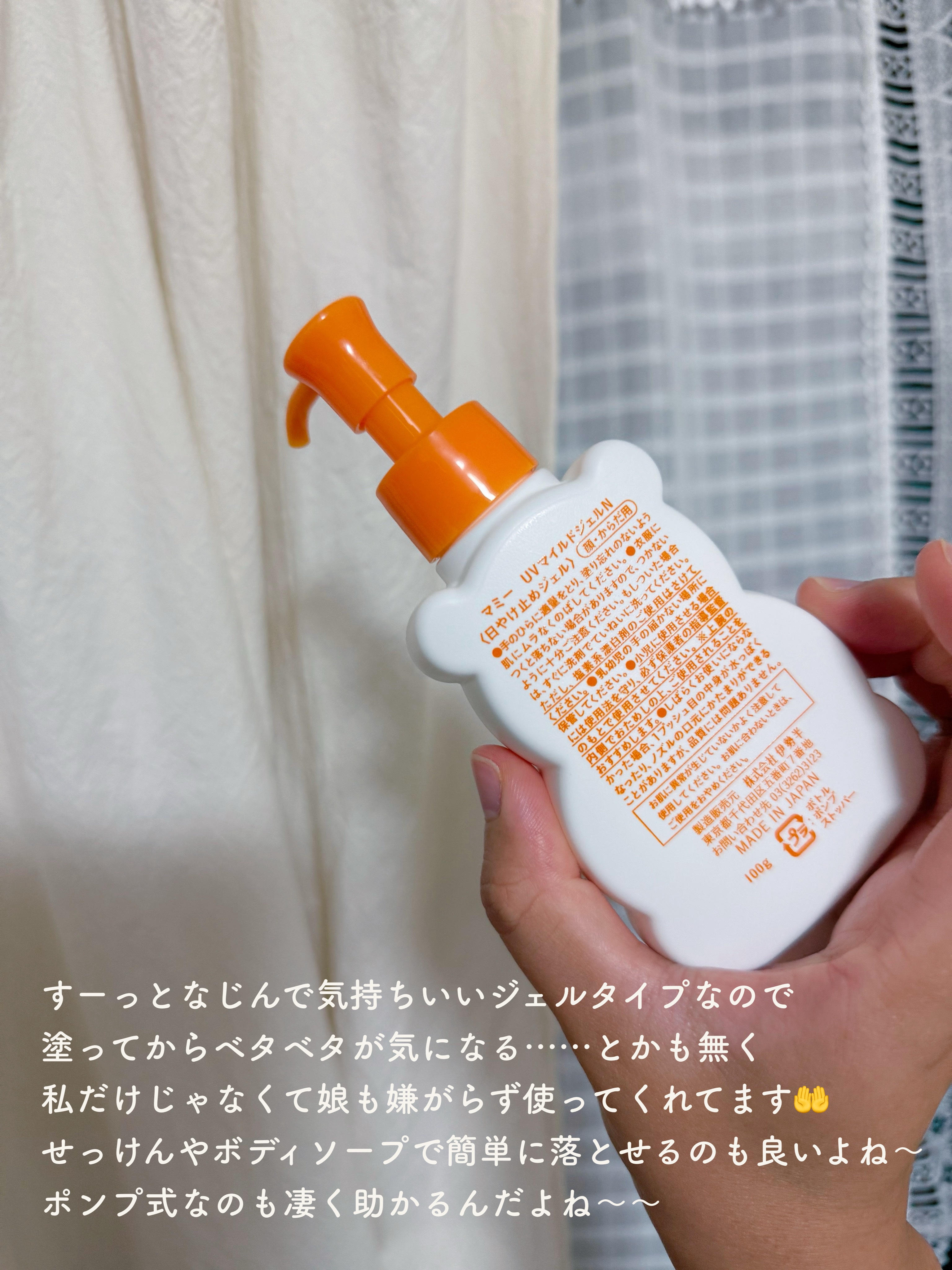 UVマイルドジェルN/マミー/日焼け止めジェルを使ったクチコミ（3枚目）