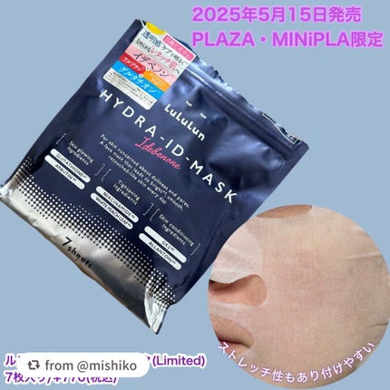 ルルルン ハイドラ ID マスク(Limited)/ルルルン/シートマスク・パックを使ったクチコミ(5枚目)
