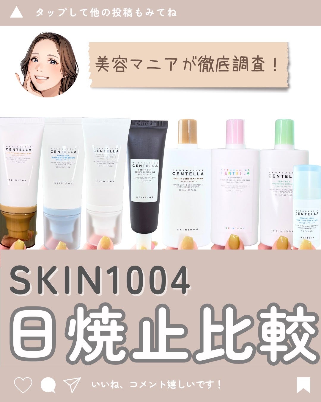 センテラ エアフィット サンクリーム プラス /SKIN1004/日焼け止めクリームを使ったクチコミ(1枚目)