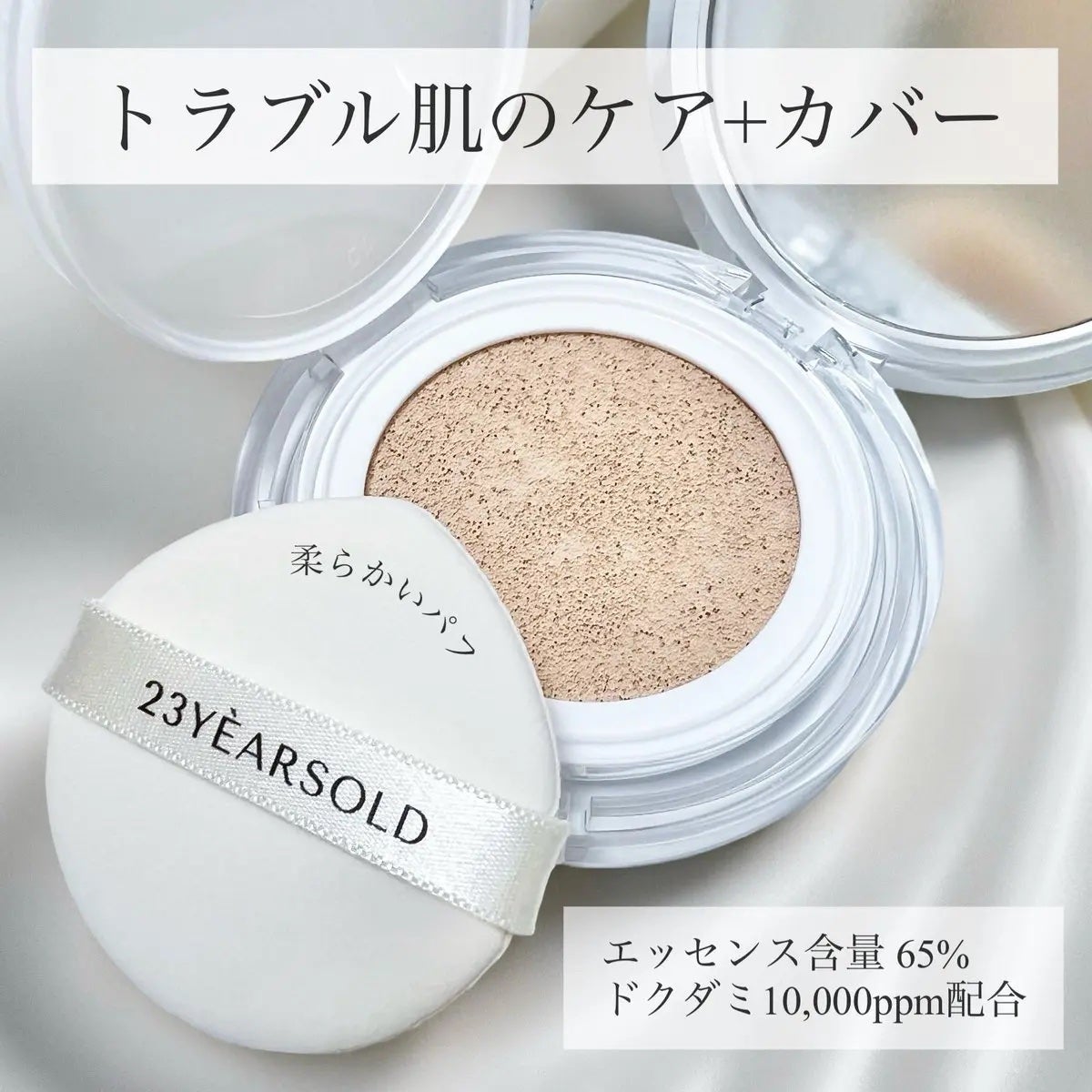 ハートリーフシーンカバークッション/23years old/クッションファンデーションを使ったクチコミ(2枚目)