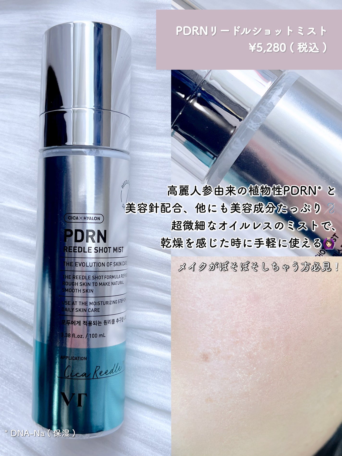 PDRN リードルショット ミスト/VT/ミスト状化粧水を使ったクチコミ(2枚目)