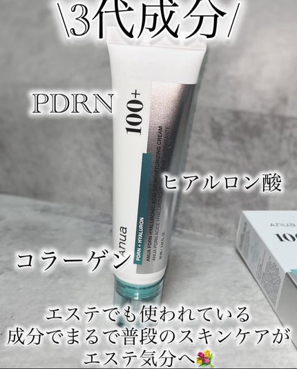 PDRNヒアルロン酸100 モイスチャライジングクリーム/Anua/フェイスクリームを使ったクチコミ(4枚目)