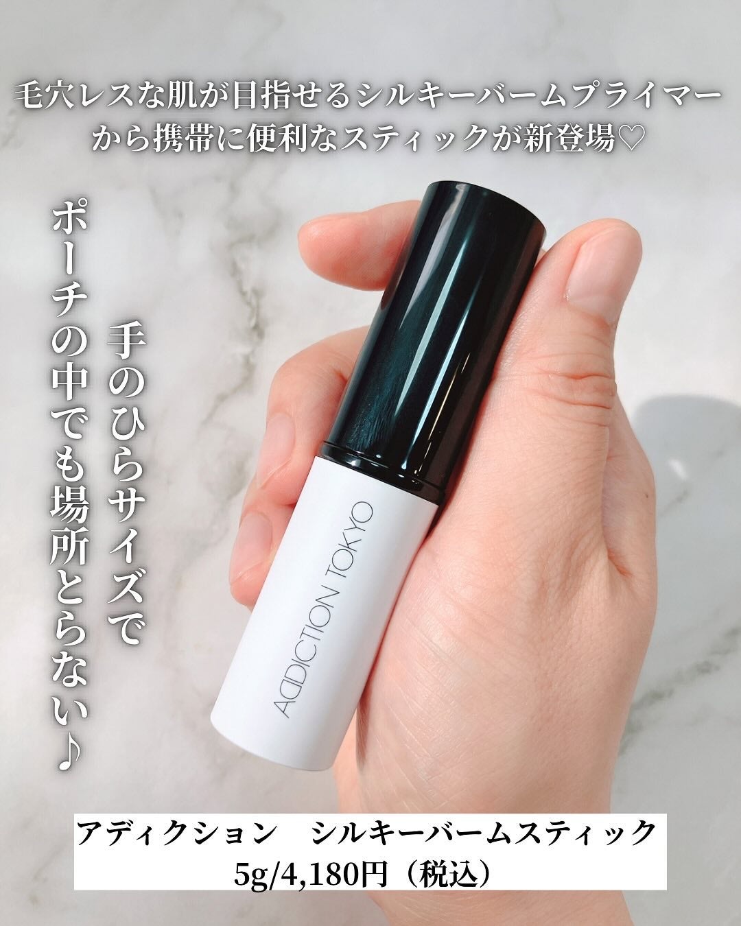 アディクション シルキーバームスティック/ADDICTION/化粧下地を使ったクチコミ(2枚目)