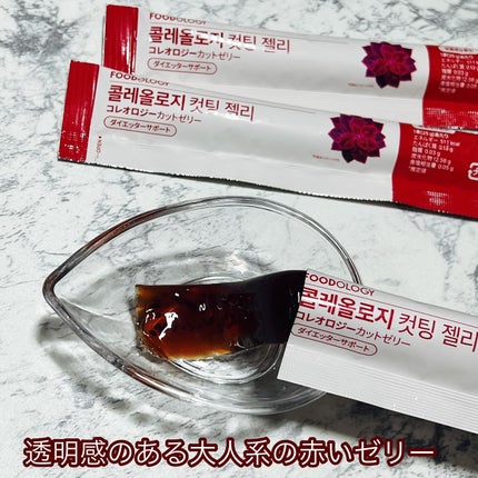 コレオロジーカットゼリー/FOODOLOGY/食品を使ったクチコミ(2枚目)