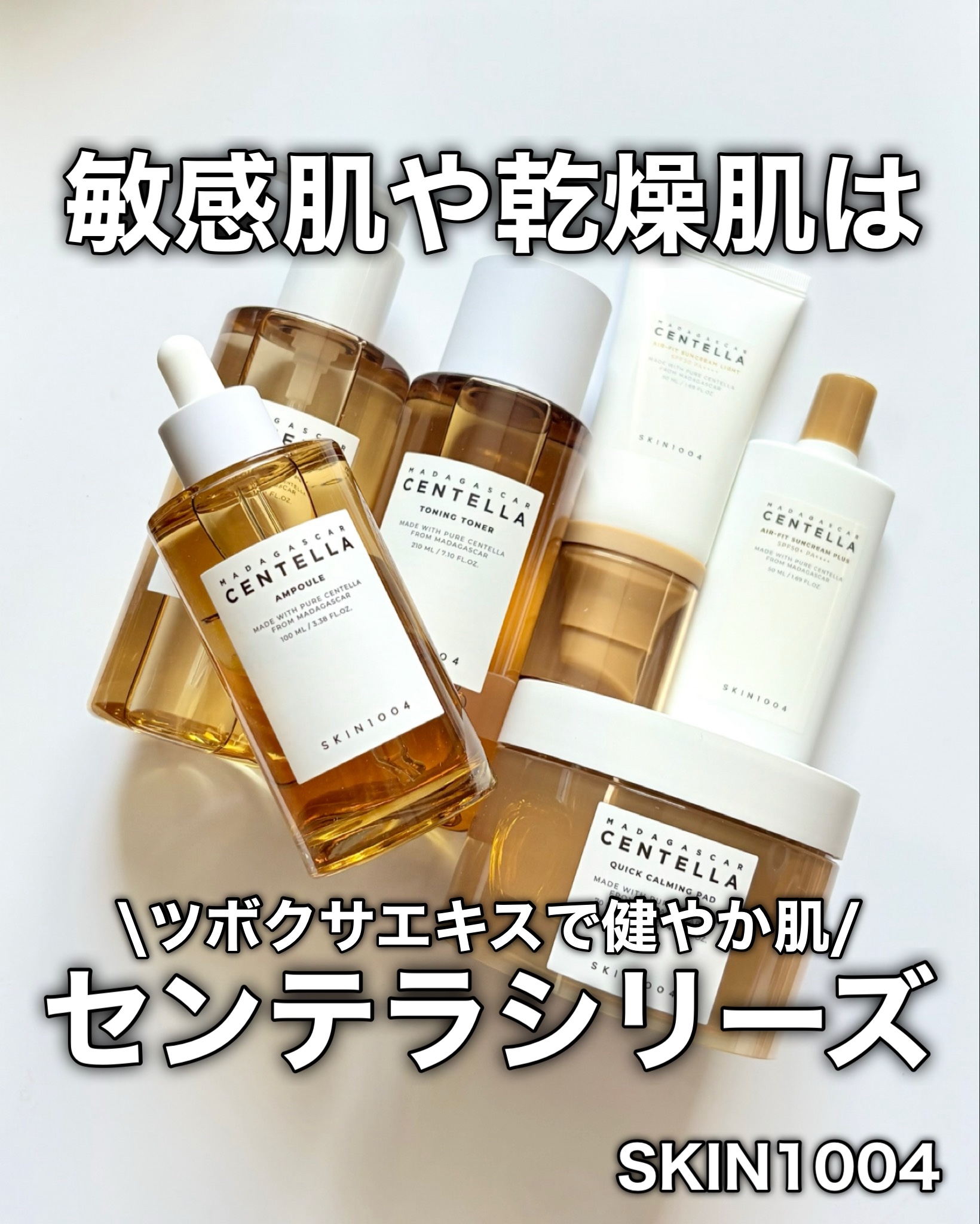 センテラ トーニングトナー 400ml/SKIN1004/化粧水を使ったクチコミ（1枚目）