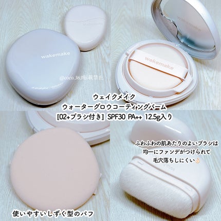 ウォーターグロウコーティングバーム/wakemake/クリーム・エマルジョンファンデーションを使ったクチコミ(2枚目)