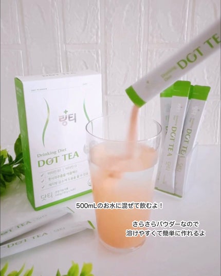 LINGTEA DOT TEA/LINGTEA/美容ドリンクを使ったクチコミ(4枚目)
