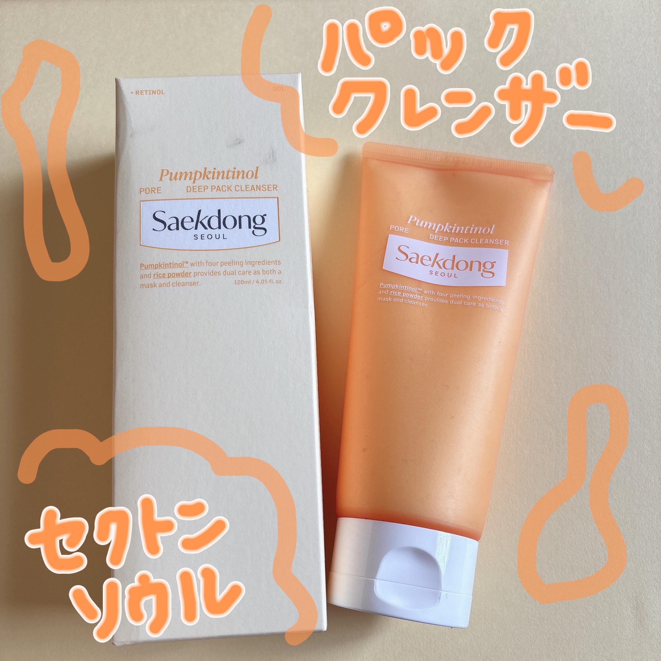 PUMPKINTINOL パッククレンザー/Saekdong SEOUL/洗顔フォームを使ったクチコミ（1枚目）