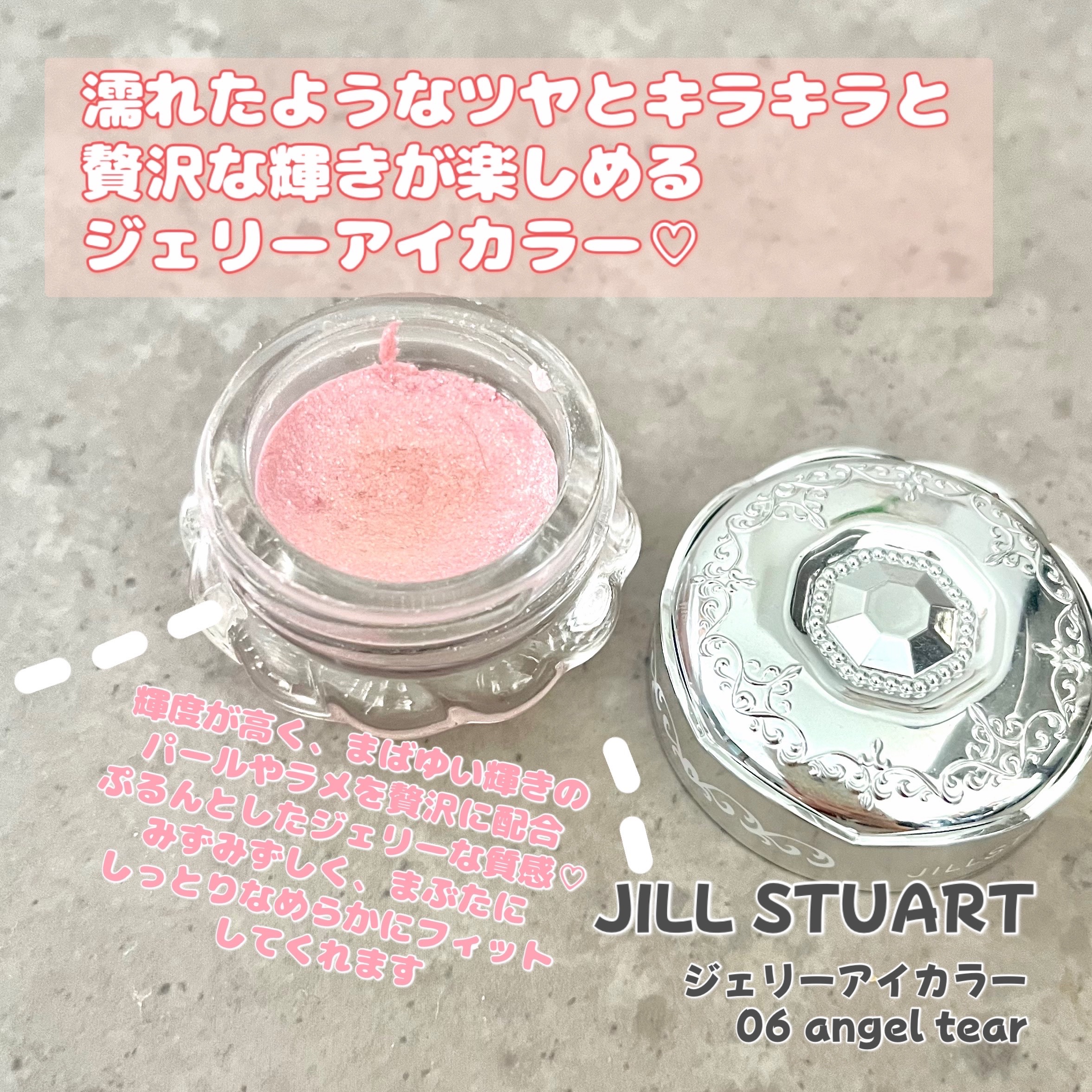 ジルスチュアート ジェリーアイカラー 06 angel tear/JILL STUART/ジェル・クリームアイシャドウを使ったクチコミ（1枚目）