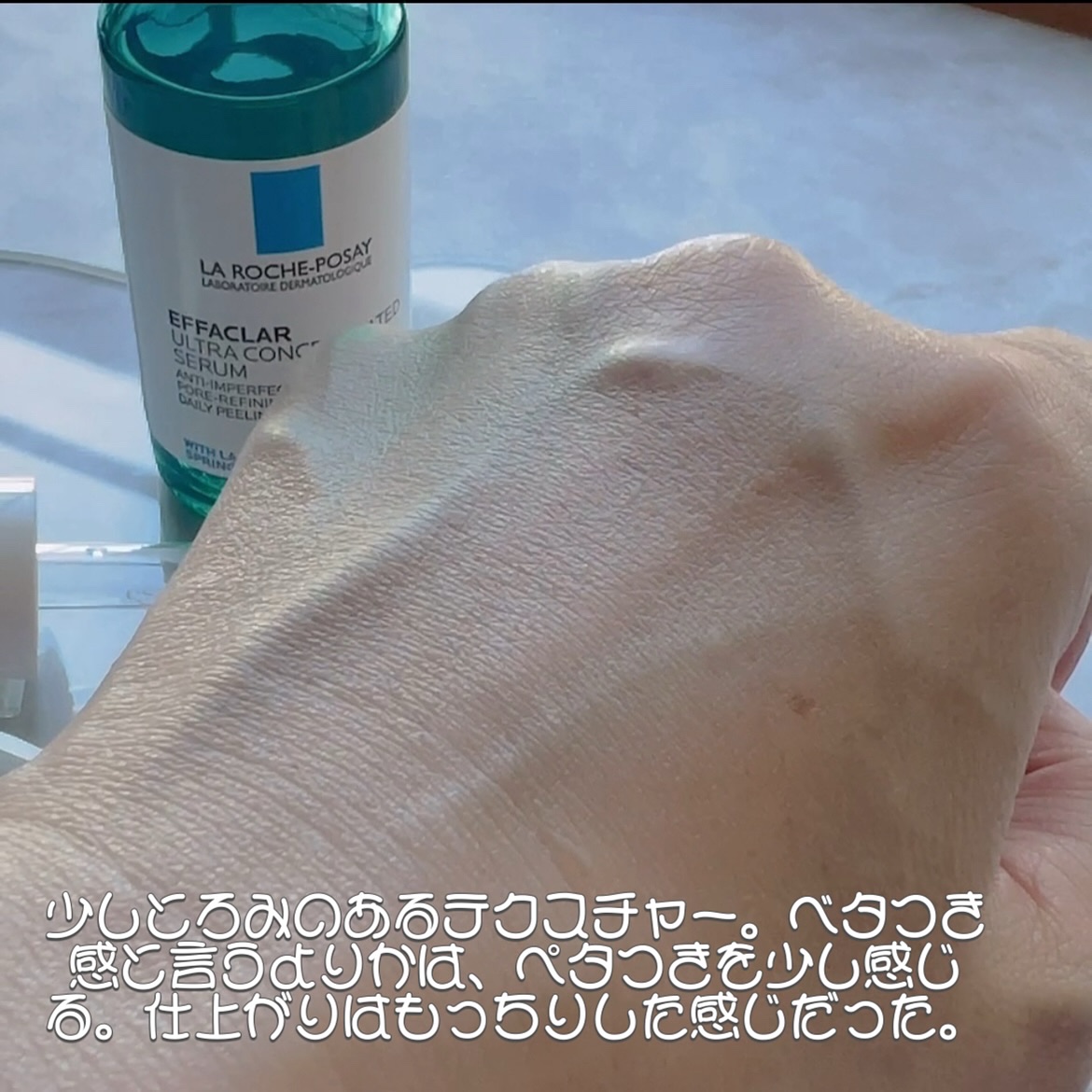 エファクラ ピールケア セラム/ラ ロッシュ ポゼ/美容液を使ったクチコミ（3枚目）