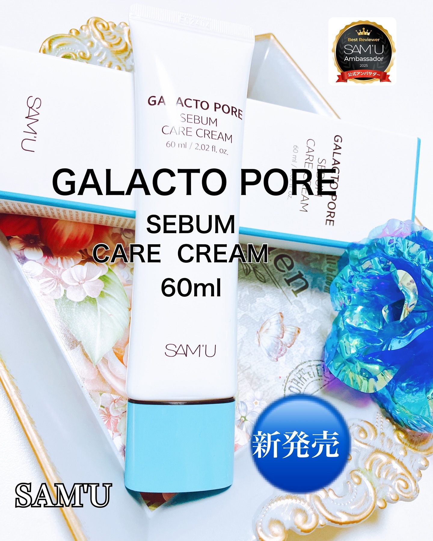 サミュ ガラクトポア セバムケアクリーム/SAM'U/フェイスクリームを使ったクチコミ（1枚目）
