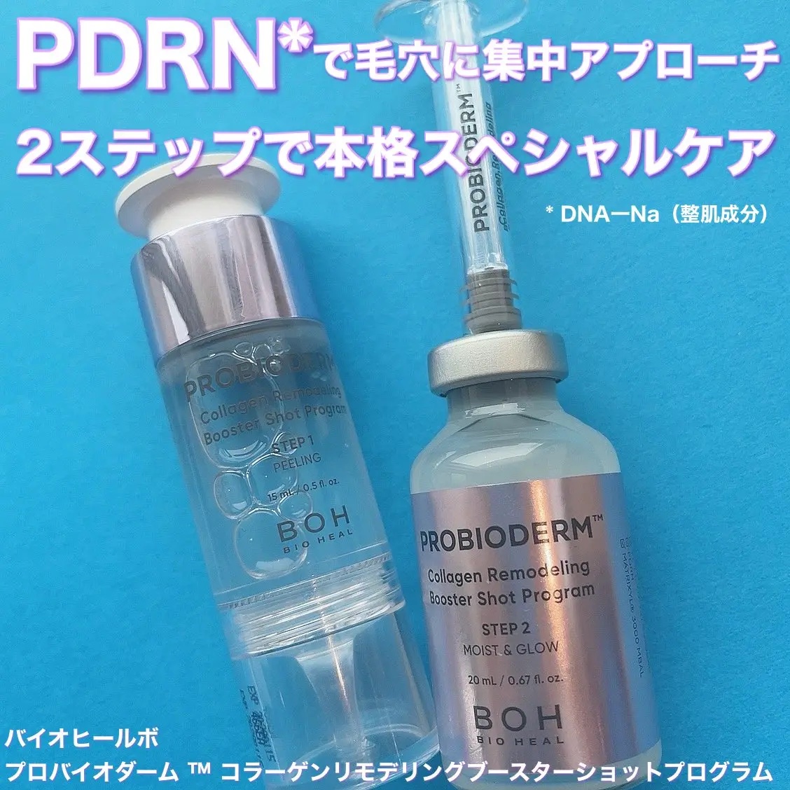 プロバイオダーム™ コラーゲン リモデリング ブースターショット プログラム/BIOHEAL BOH/美容液を使ったクチコミ（1枚目）