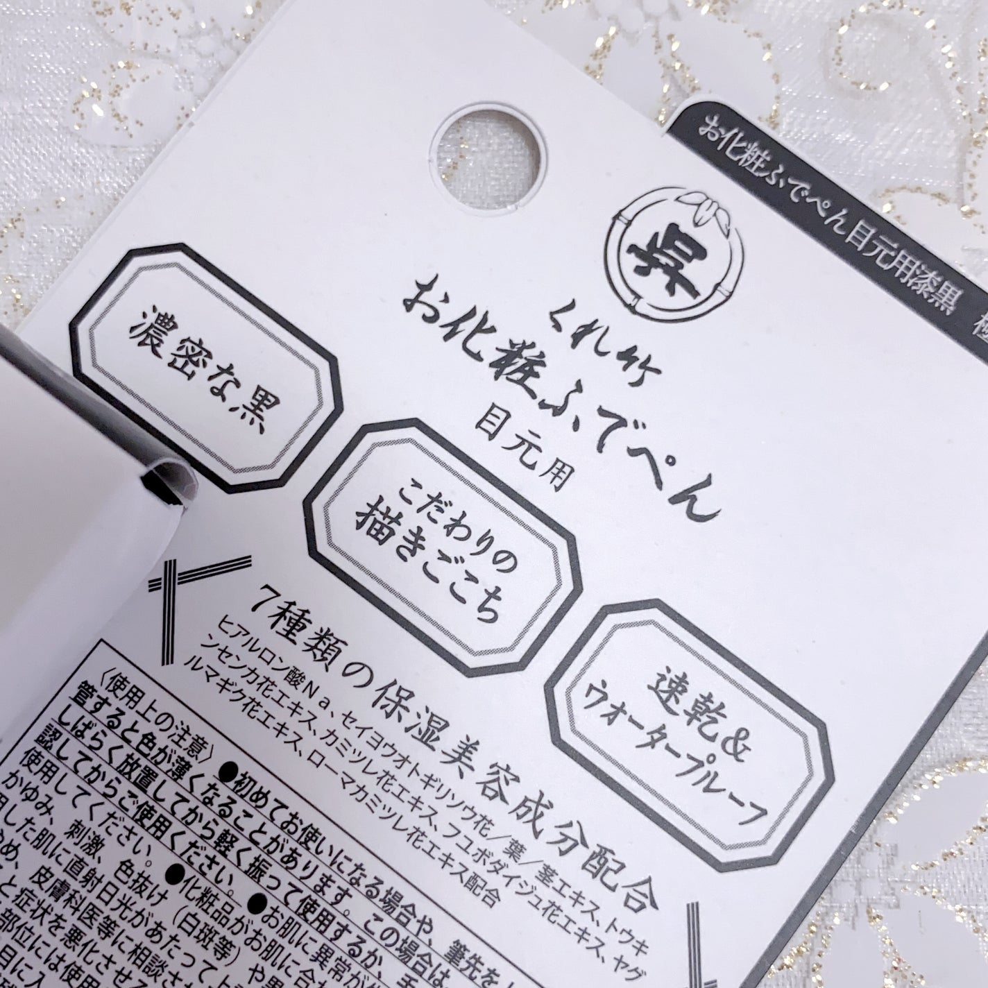 お化粧ふでぺん 目元用 極細筆/くれ竹 /リキッドアイライナーを使ったクチコミ(4枚目)