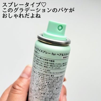 MQURE Scalp Care&Moist  ドライスプレー for ヘア&スカルプ YOGAの香り 【医薬部外品】/MQURE/ドライシャンプーを使ったクチコミ(2枚目)