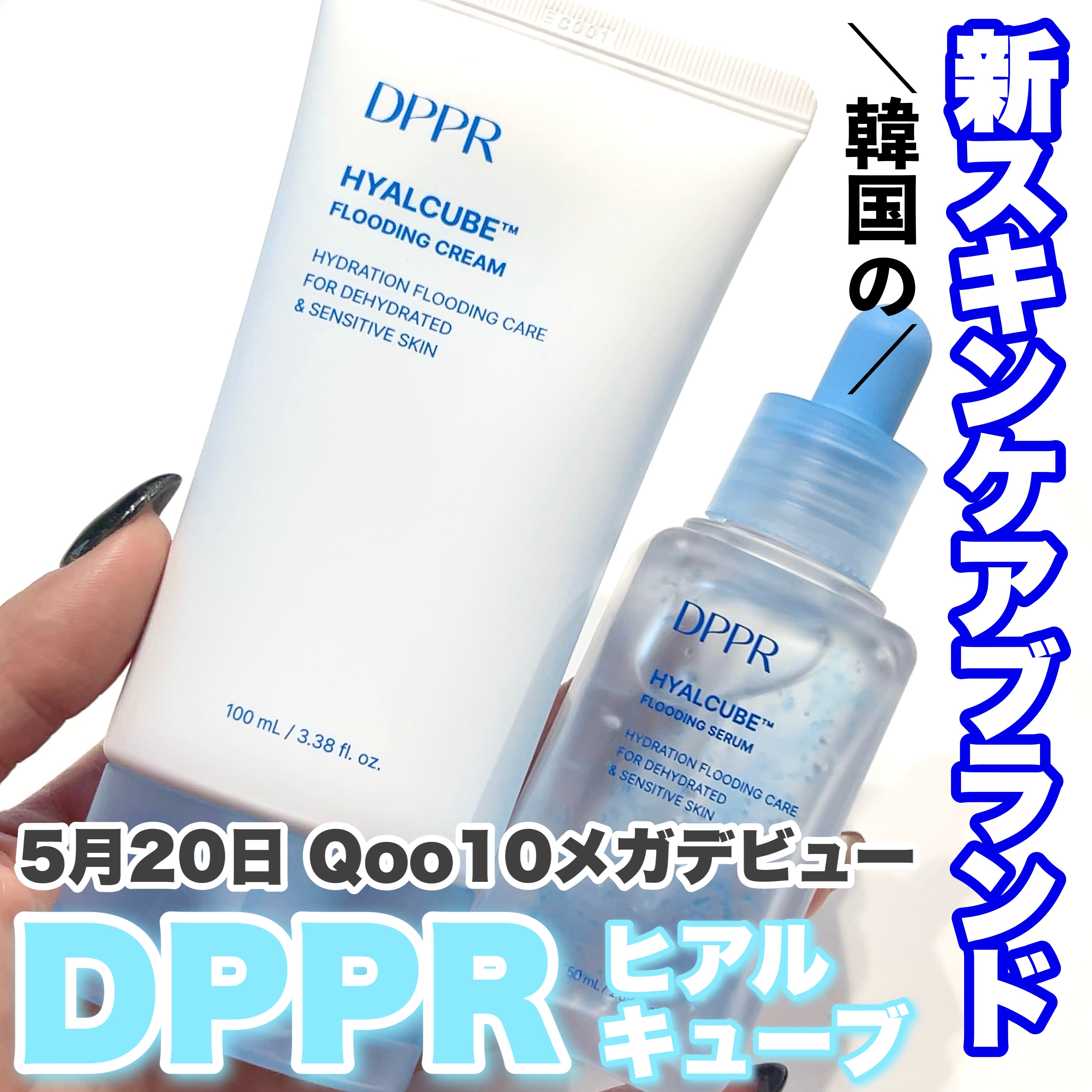 ヒアルキューブ フラッディングクリーム/DPPR/フェイスクリームを使ったクチコミ（1枚目）