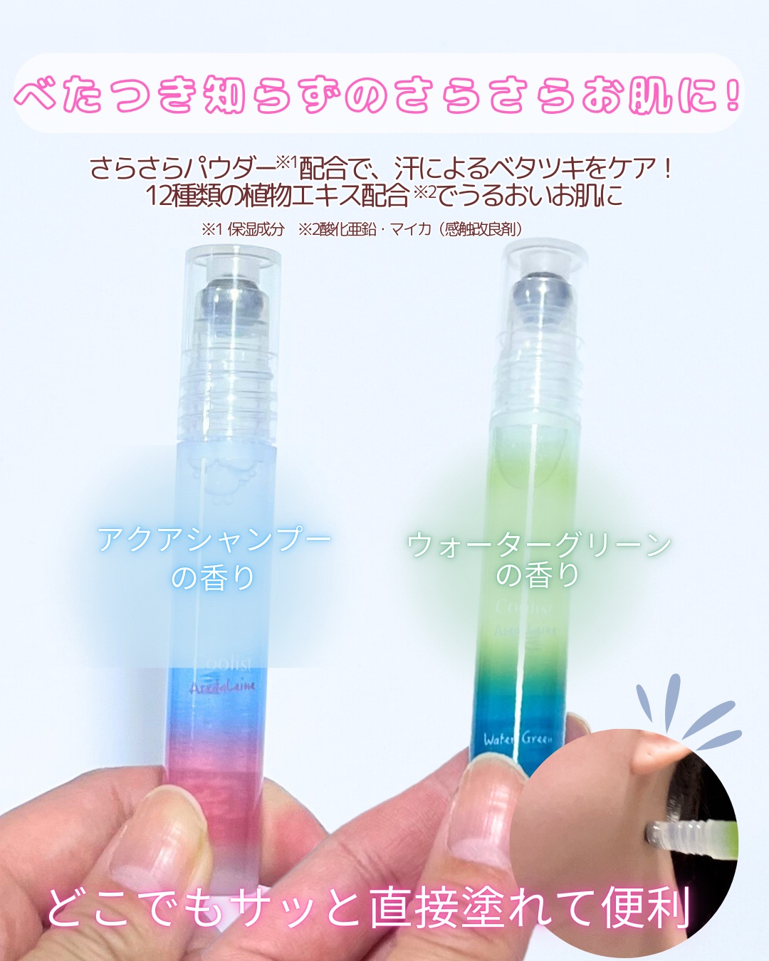 アセダレーヌ アクアシャンプー/Coolist/デオドラント・制汗剤を使ったクチコミ（3枚目）