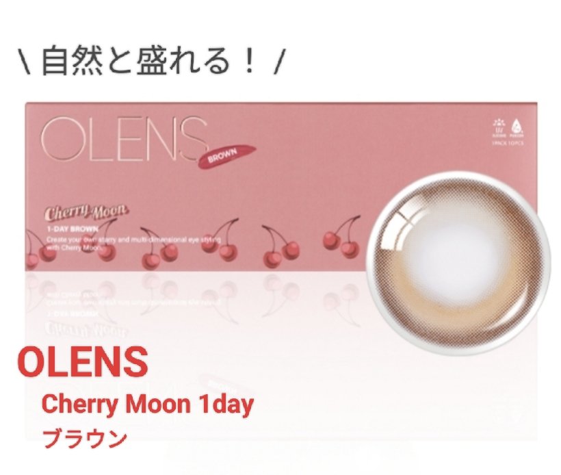 Cherry Moon 1day ブラウン/OLENS/カラーコンタクトレンズを使ったクチコミ（1枚目）