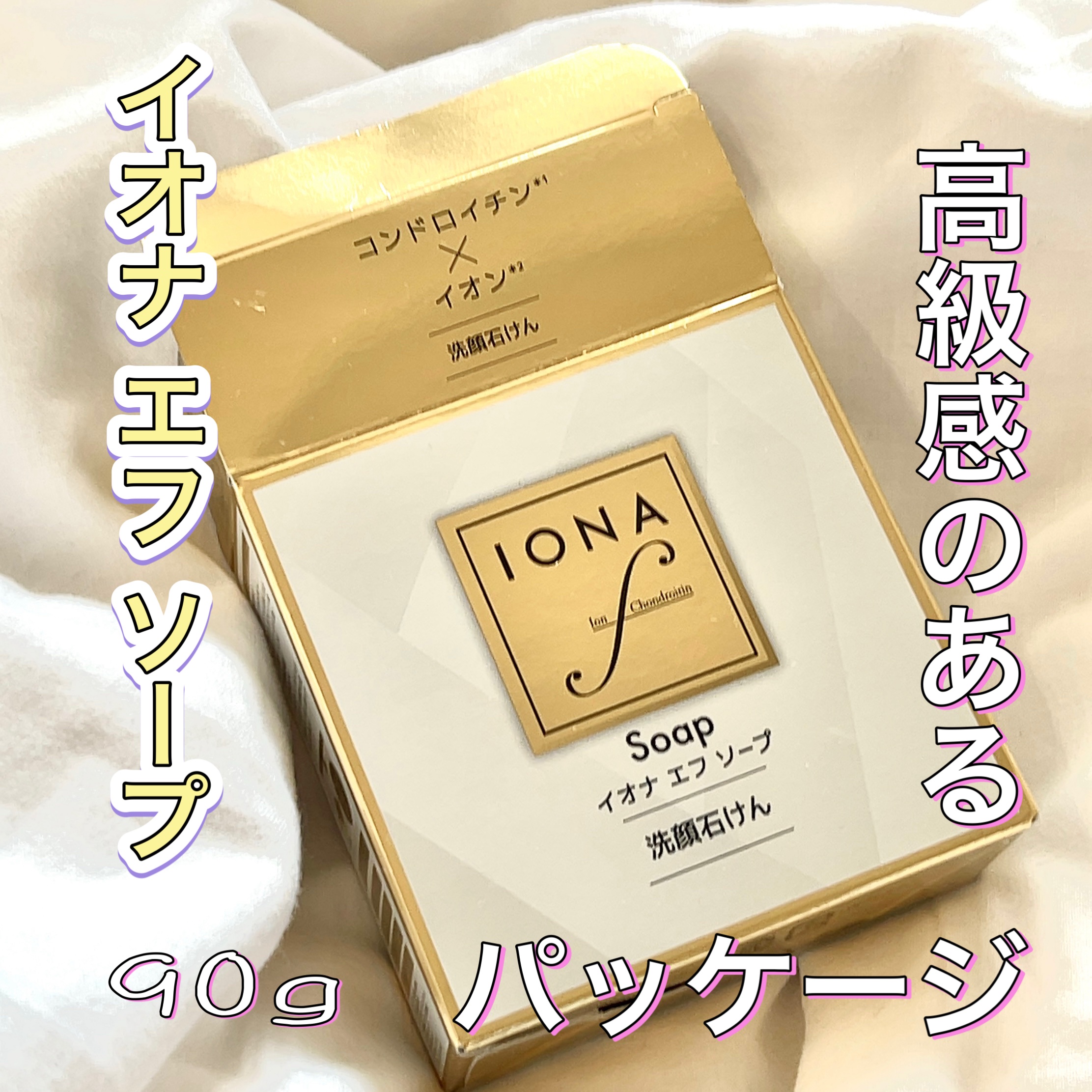 ソープ/イオナ エフ/洗顔石鹸を使ったクチコミ（1枚目）