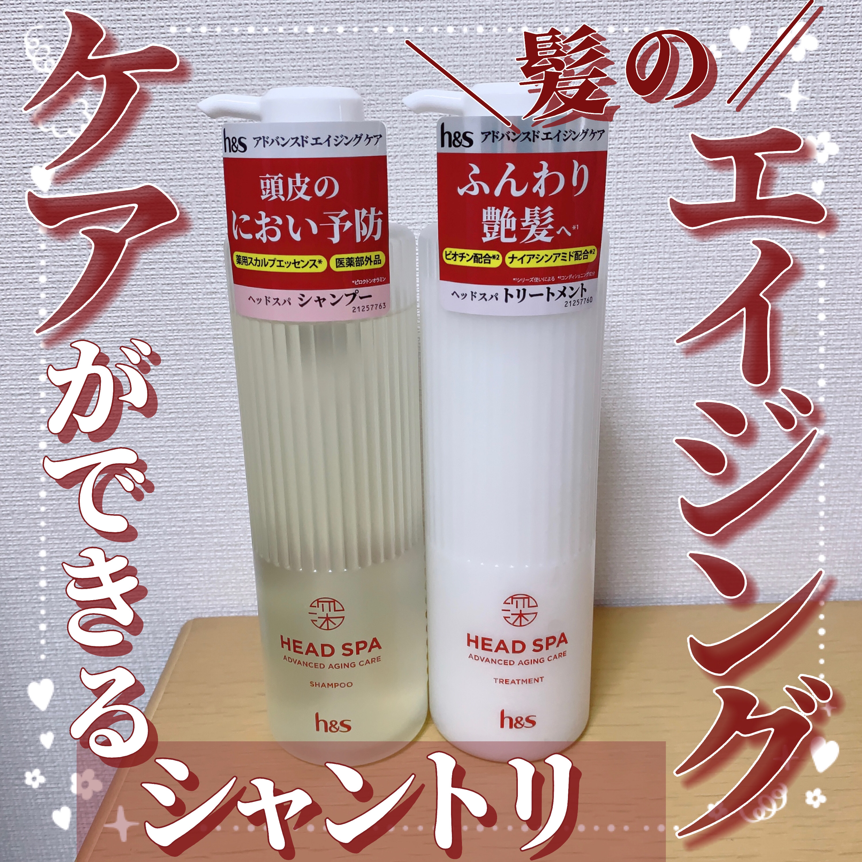 h&s 深ヘッドスパ アドバンスド エイジング ケア*4 シャンプー[医薬部外品]/トリートメント/h&s/市販シャンプーを使ったクチコミ（1枚目）